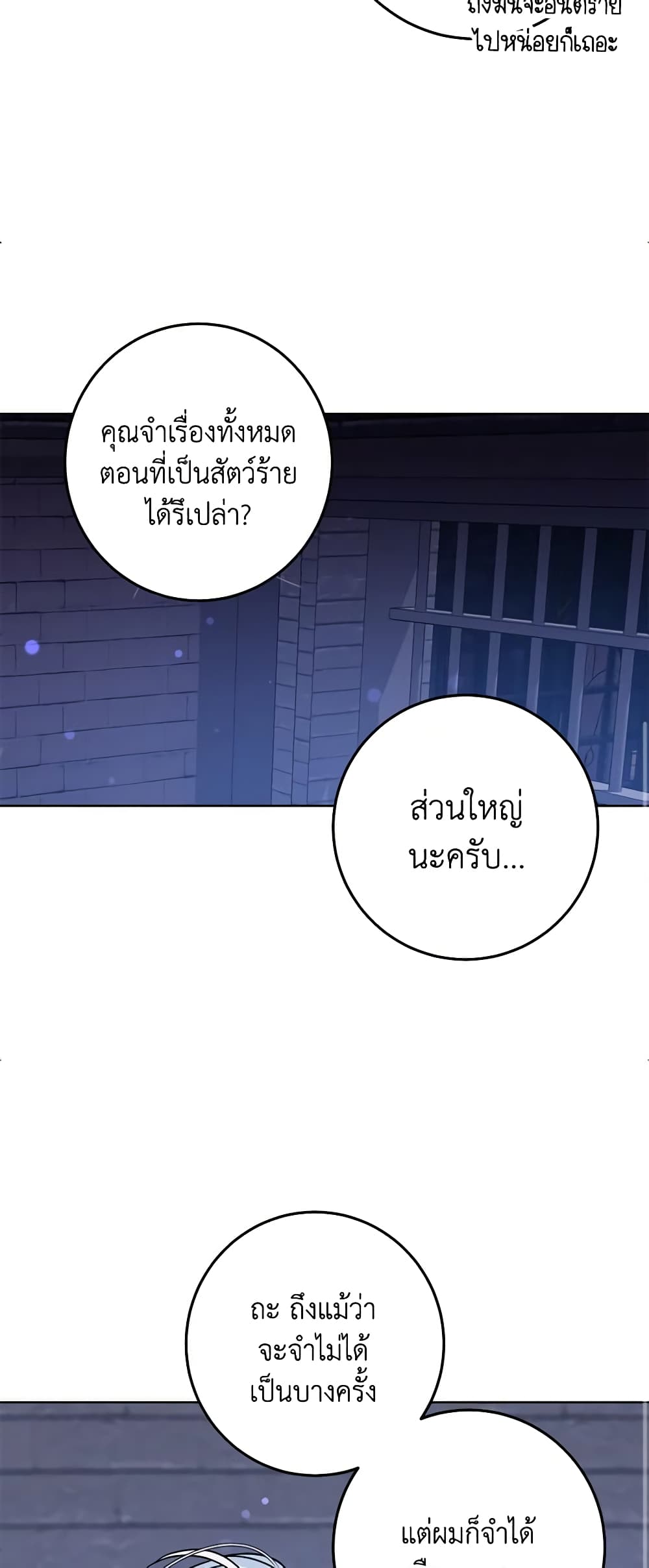 I Met the Male Lead in Prison page 47