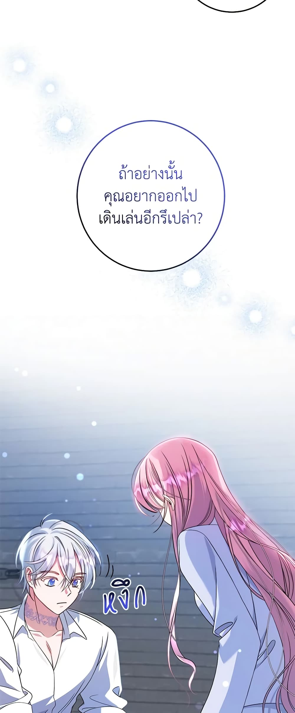 I Met the Male Lead in Prison page 49