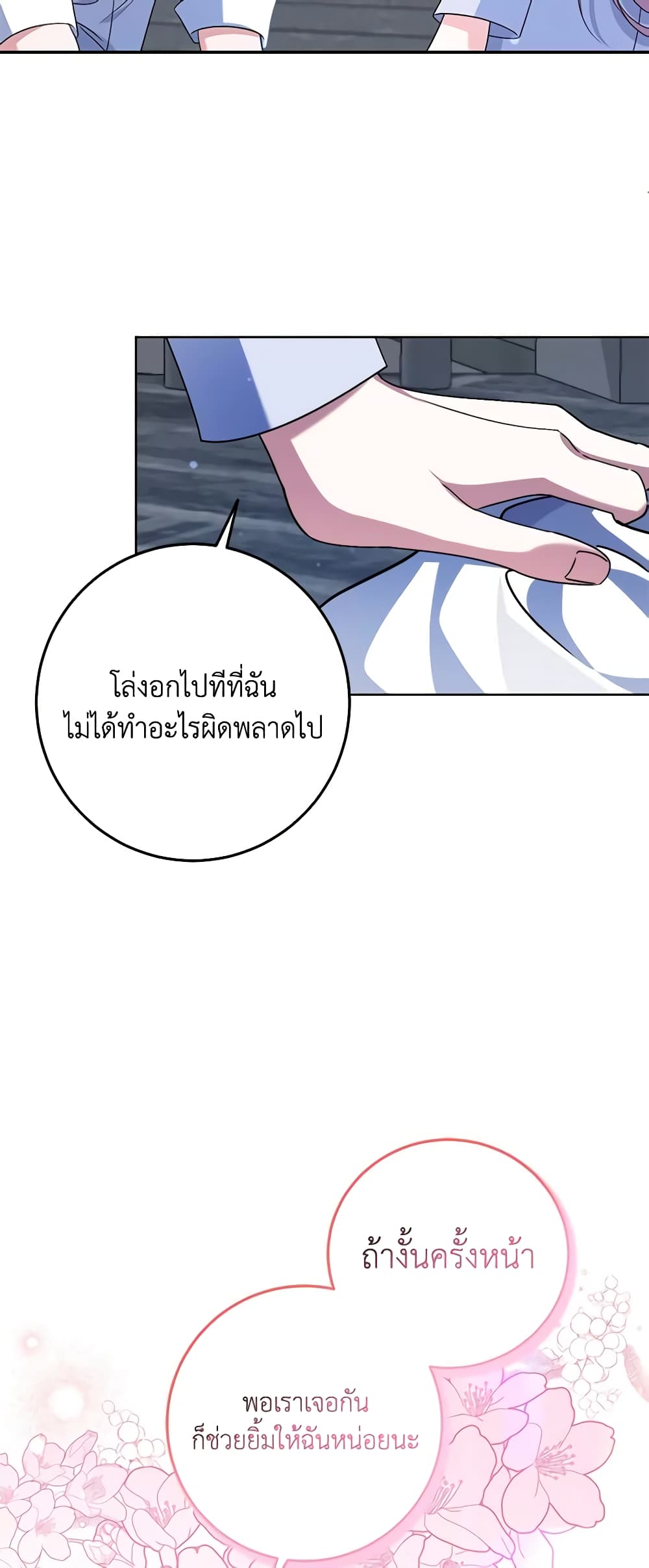 I Met the Male Lead in Prison page 50