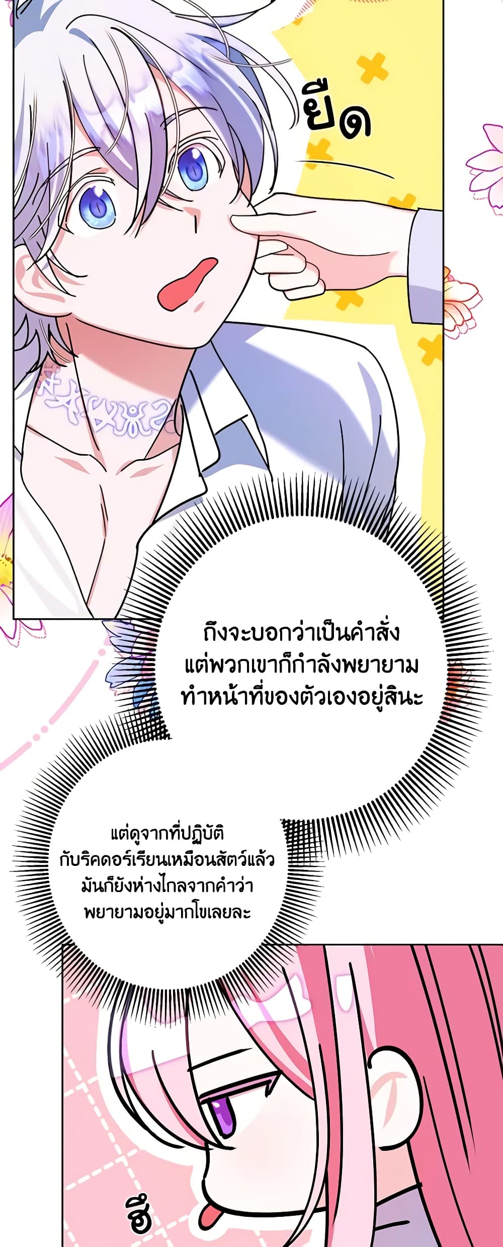 I Met the Male Lead in Prison page 18