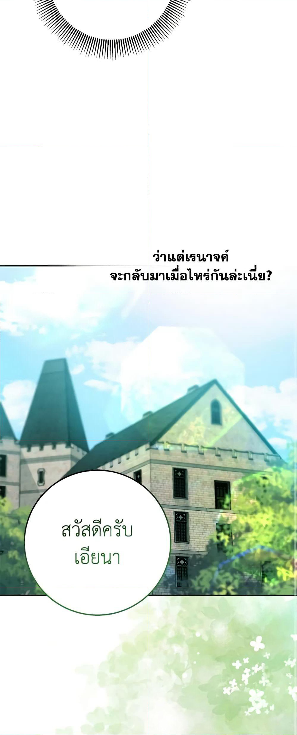 I Met the Male Lead in Prison page 20