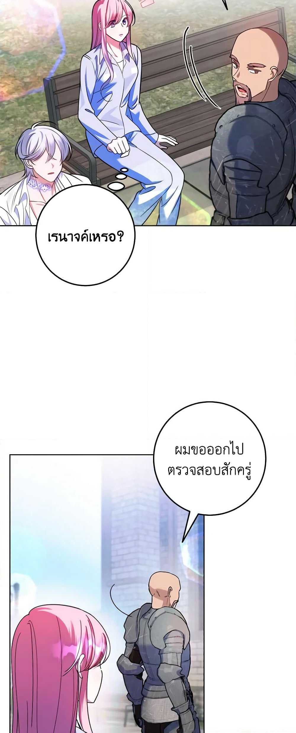 I Met the Male Lead in Prison page 22