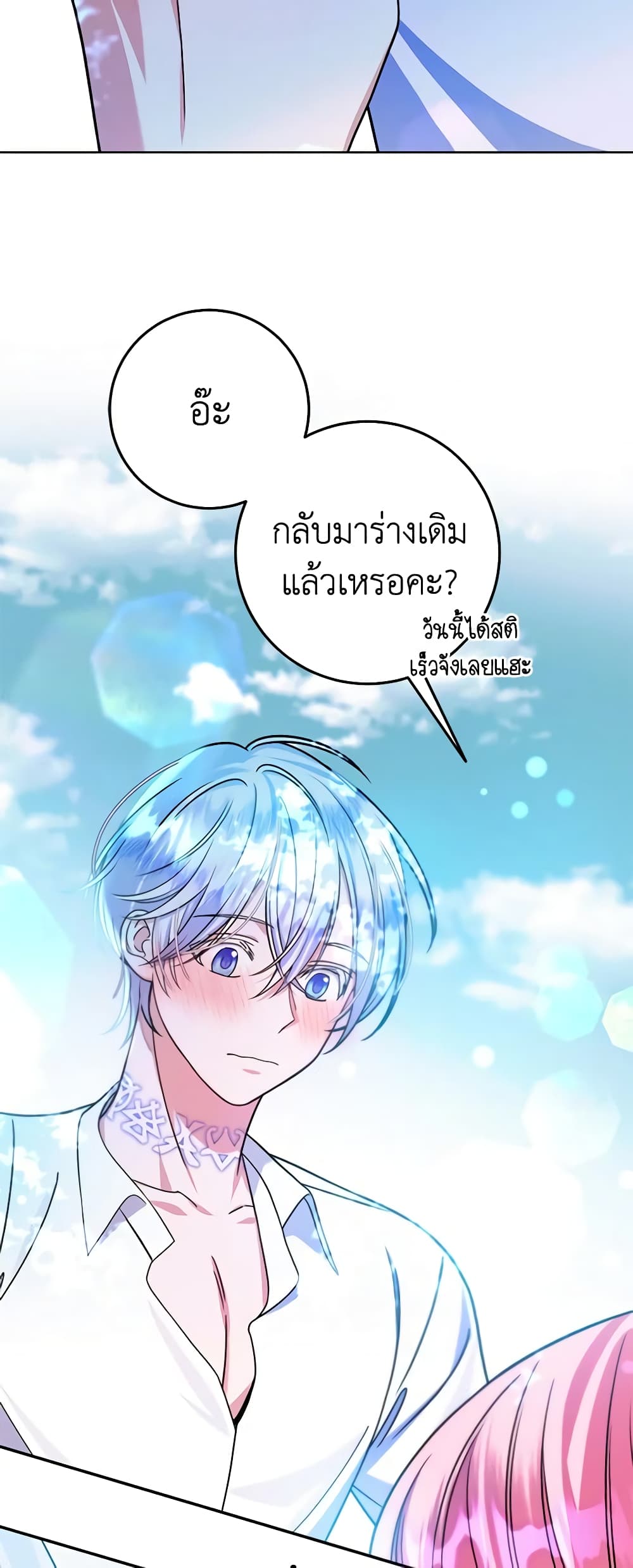 I Met the Male Lead in Prison page 24