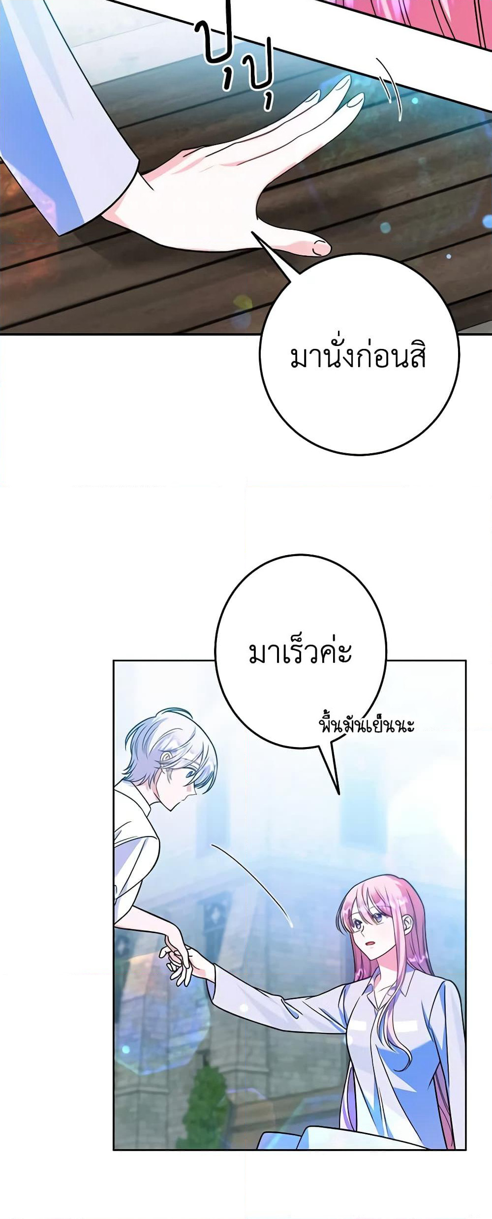 I Met the Male Lead in Prison page 25