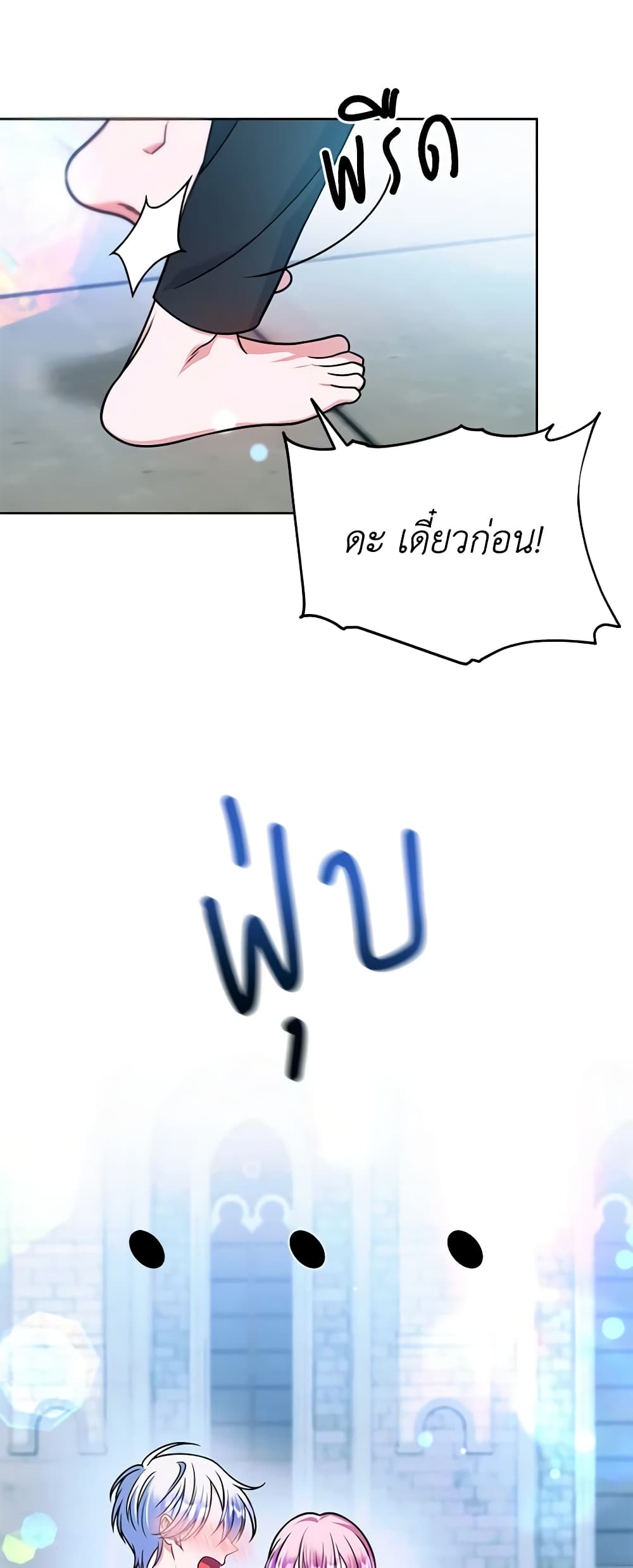 I Met the Male Lead in Prison page 26