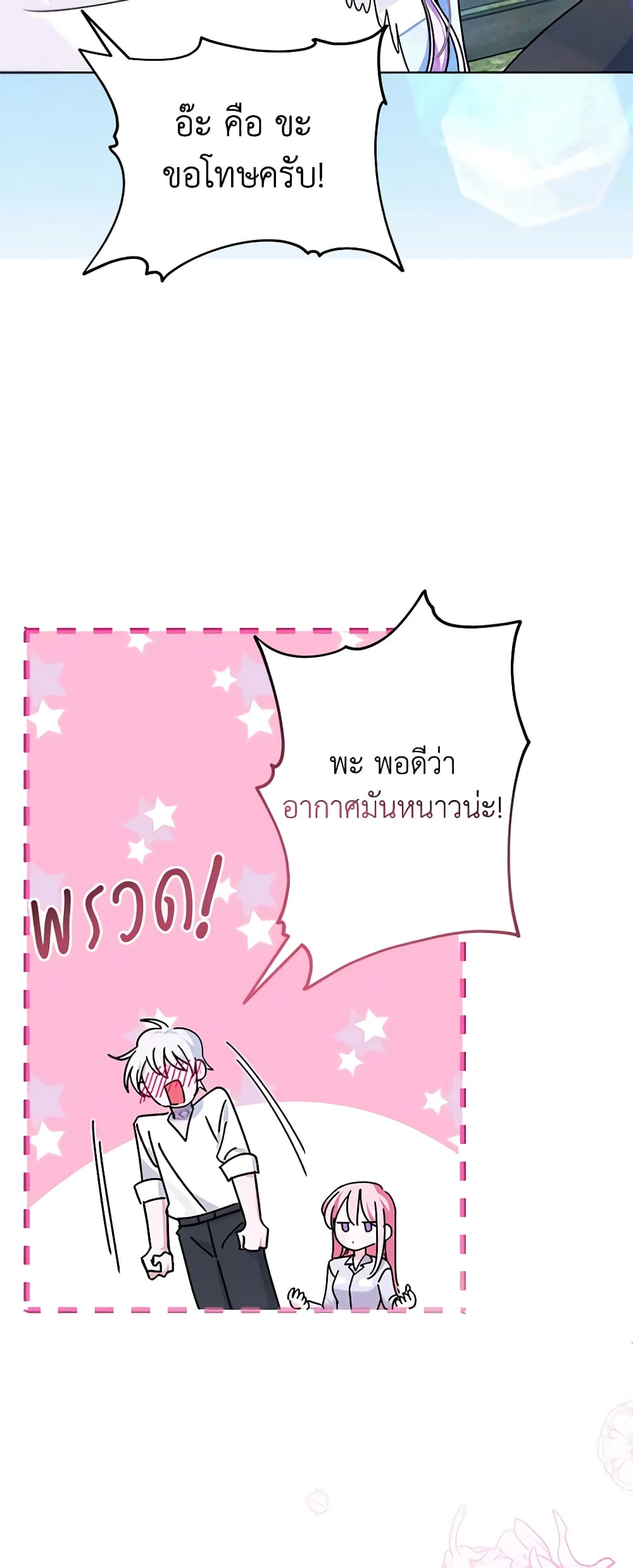 I Met the Male Lead in Prison page 28