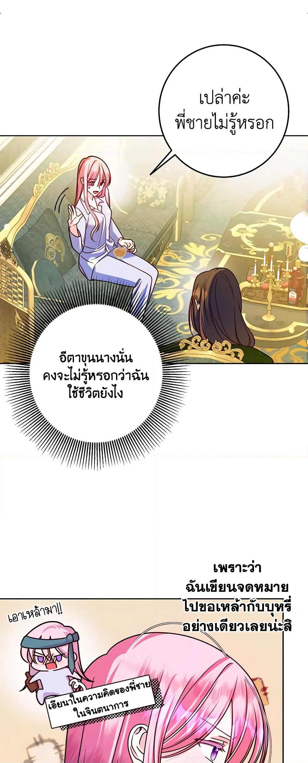 I Met the Male Lead in Prison page 41