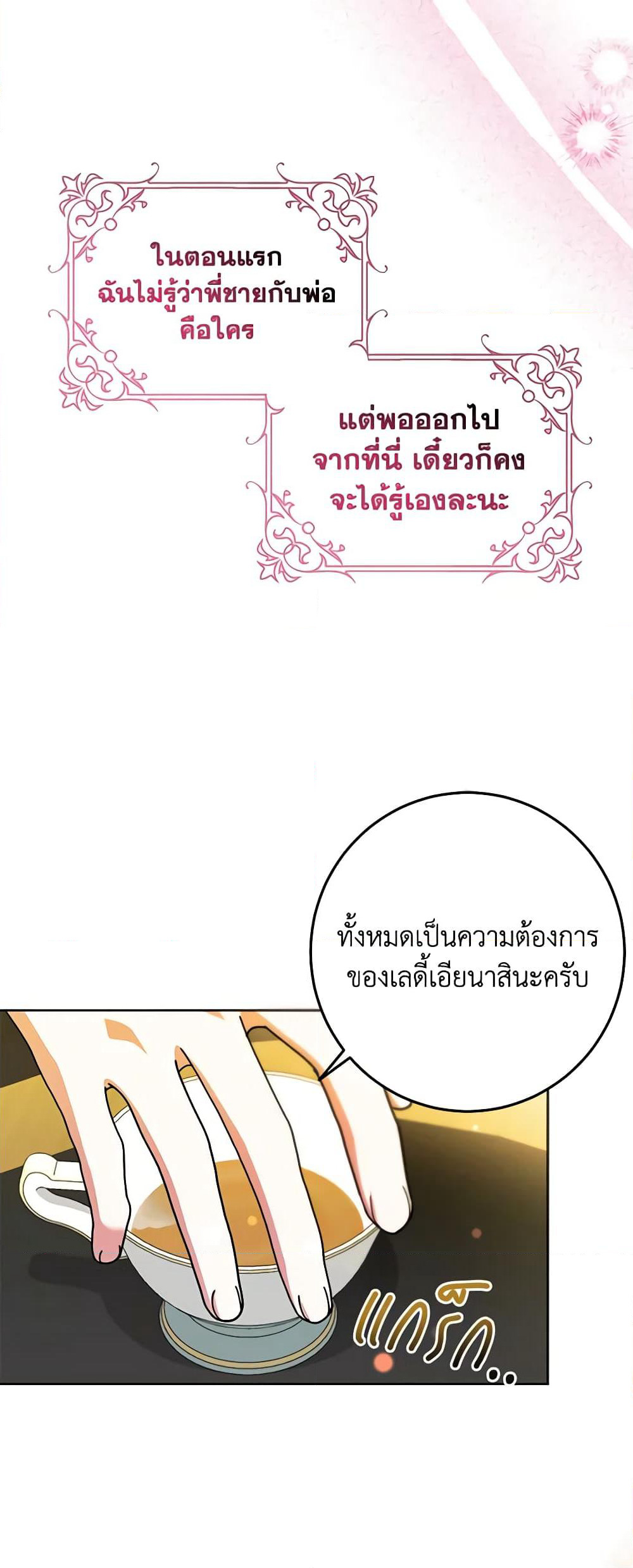 I Met the Male Lead in Prison page 43