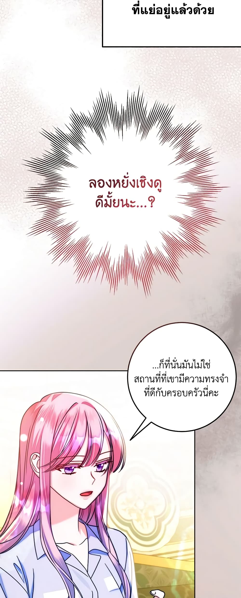 I Met the Male Lead in Prison page 48