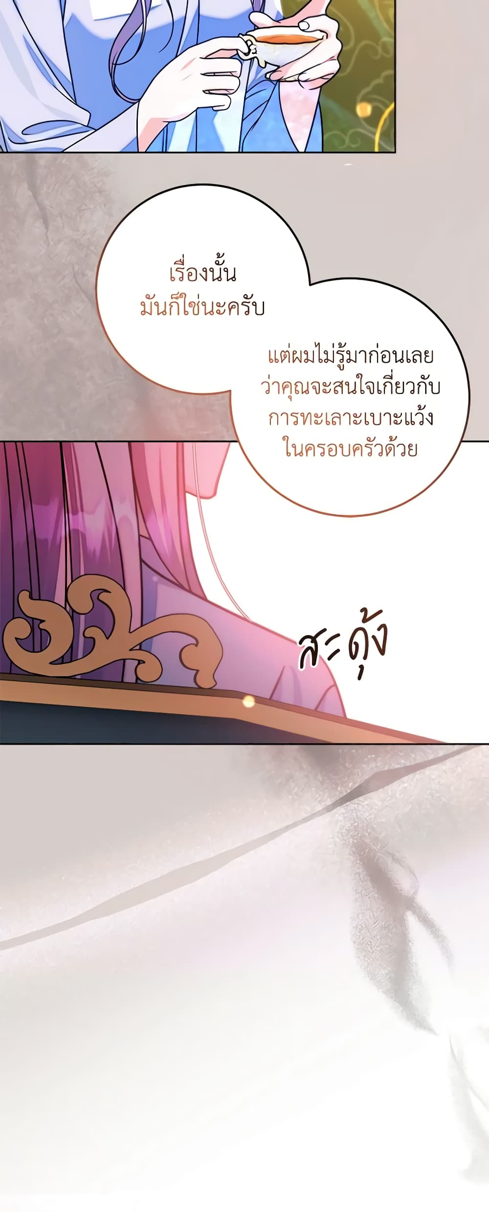 I Met the Male Lead in Prison page 49