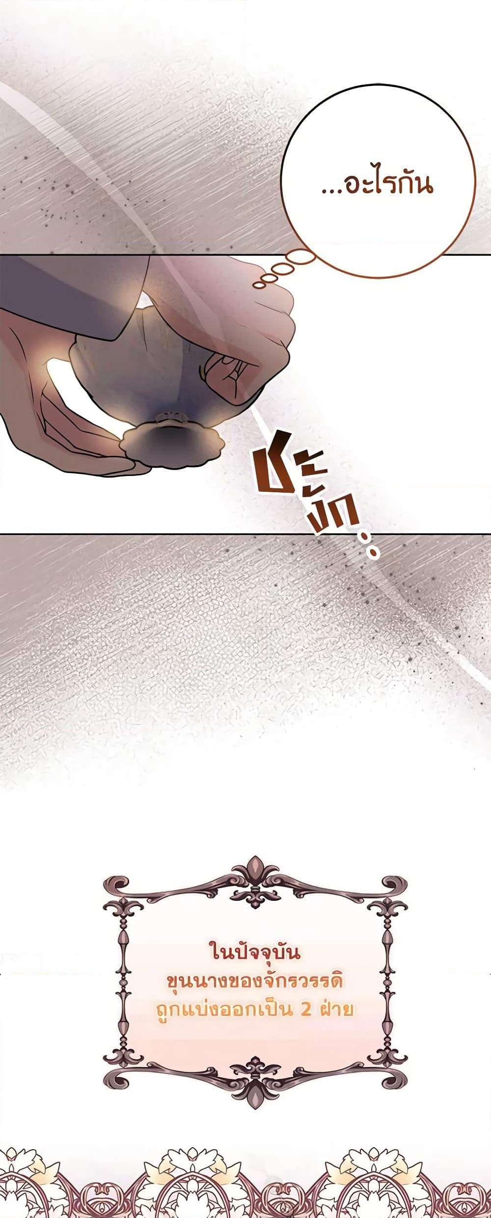 I Met the Male Lead in Prison page 50