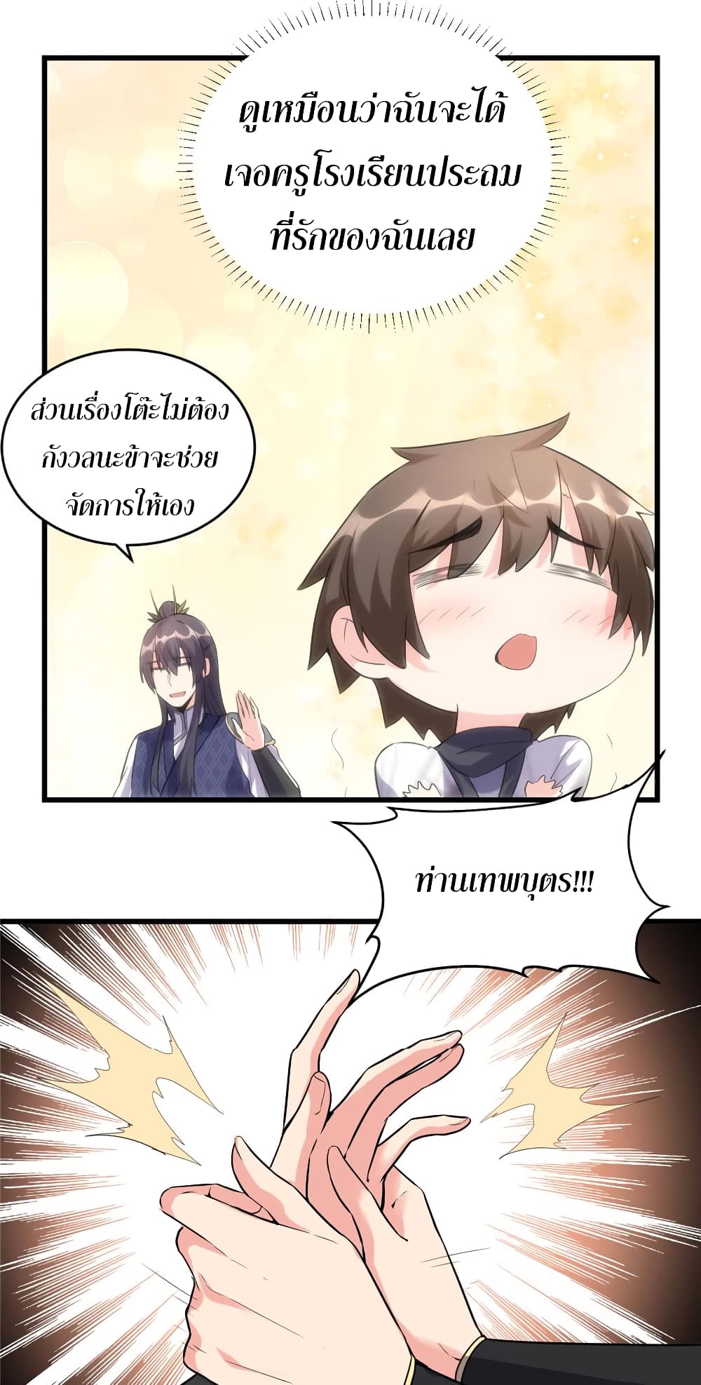 I might be A Fake Fairy page 7