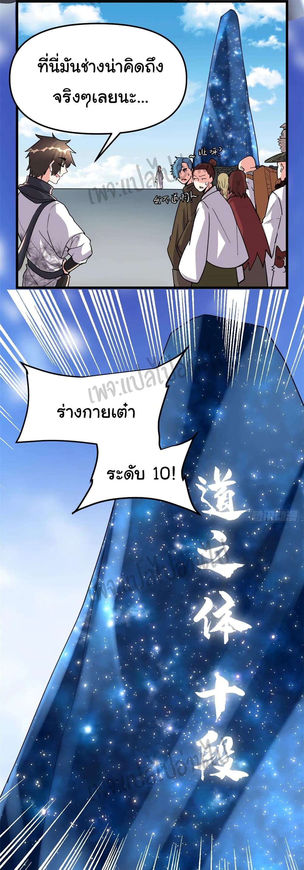 I might be A Fake Fairy page 4