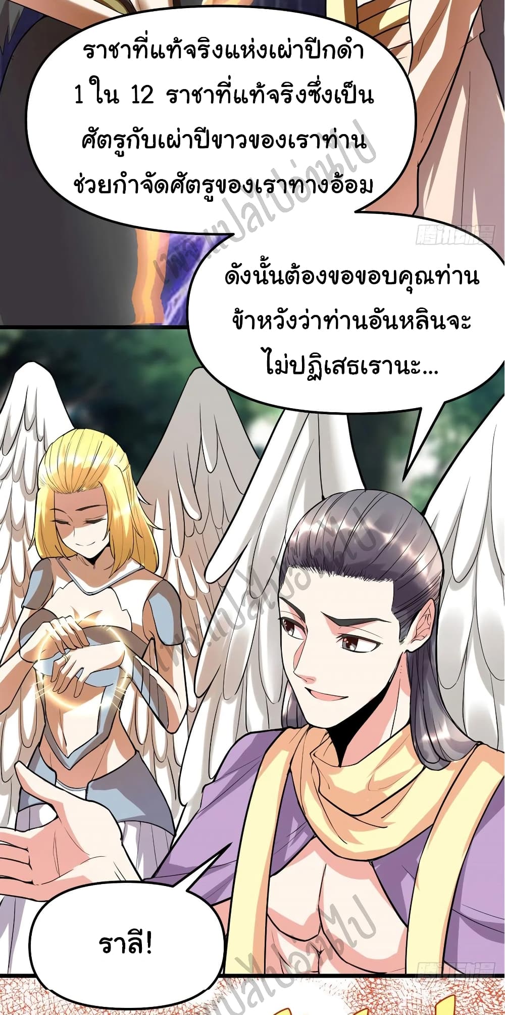 I might be A Fake Fairy page 10