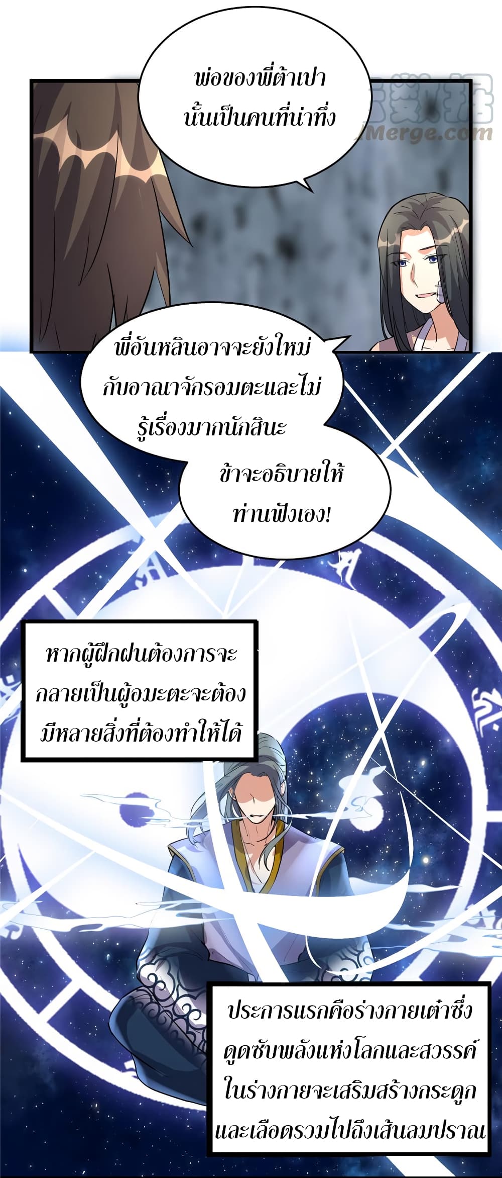 I might be A Fake Fairy page 4