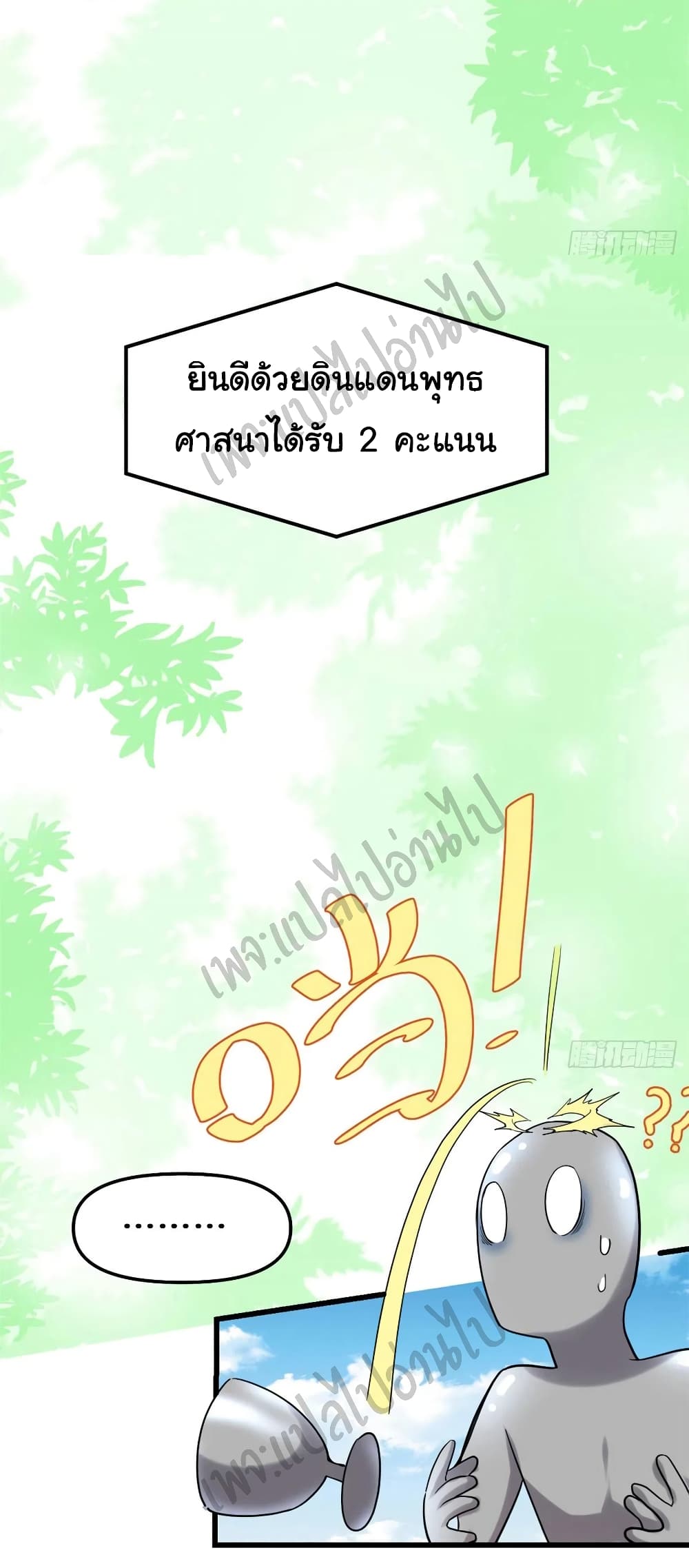 I might be A Fake Fairy page 8