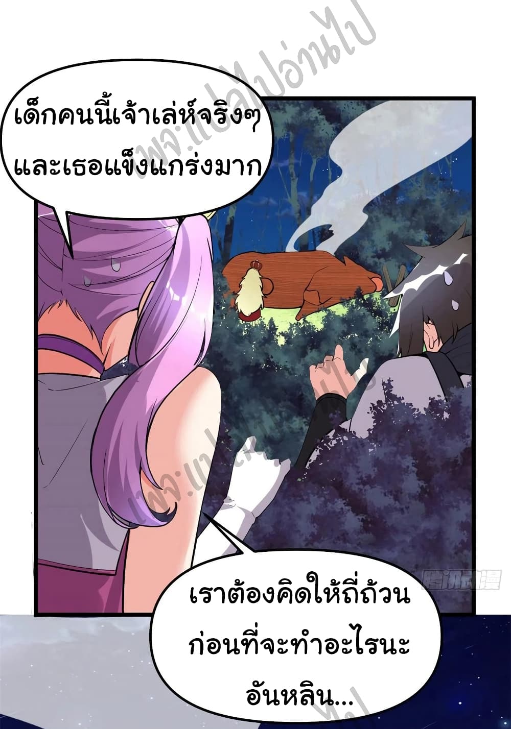 I might be A Fake Fairy page 7