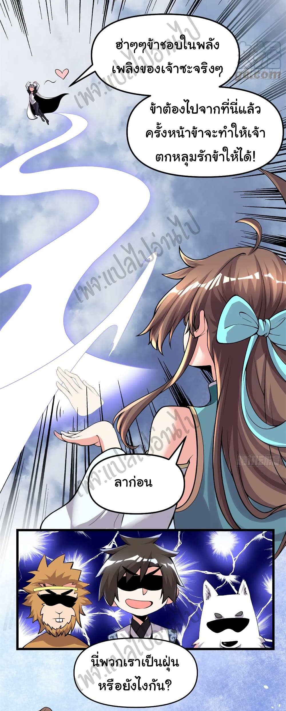 I might be A Fake Fairy page 8