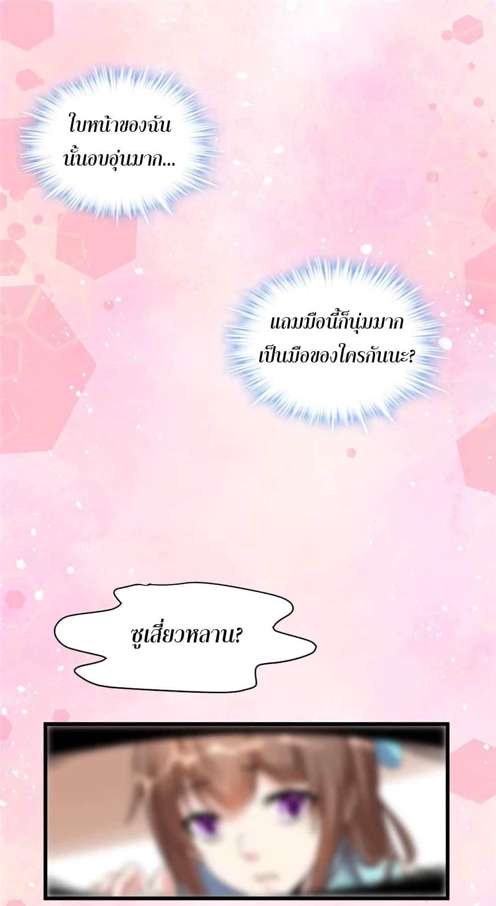 I might be A Fake Fairy page 2