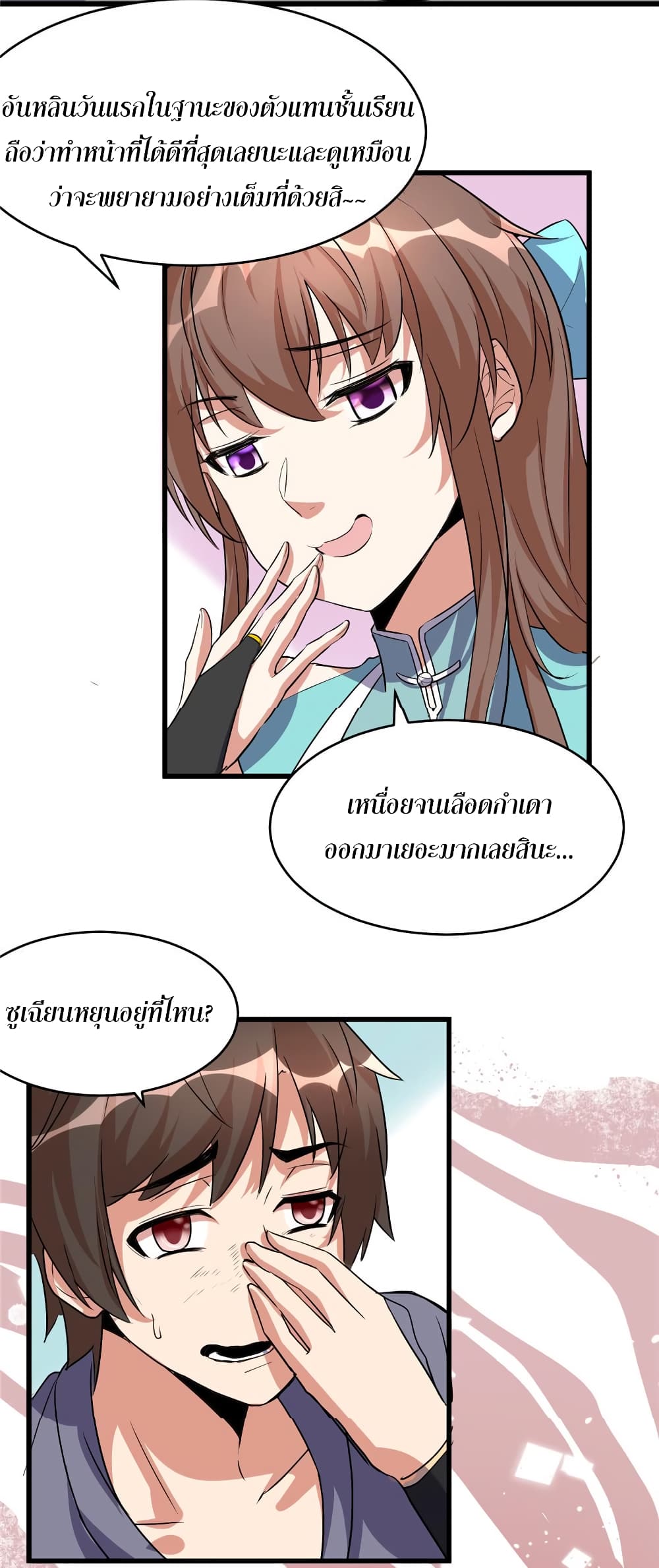 I might be A Fake Fairy page 5