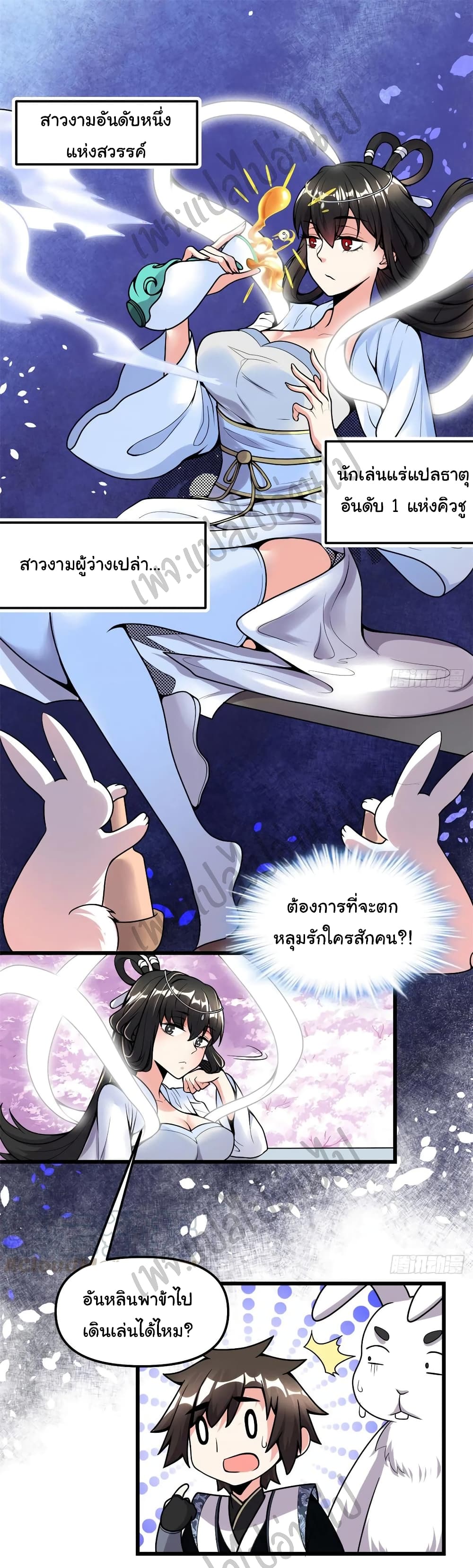 I might be A Fake Fairy page 2