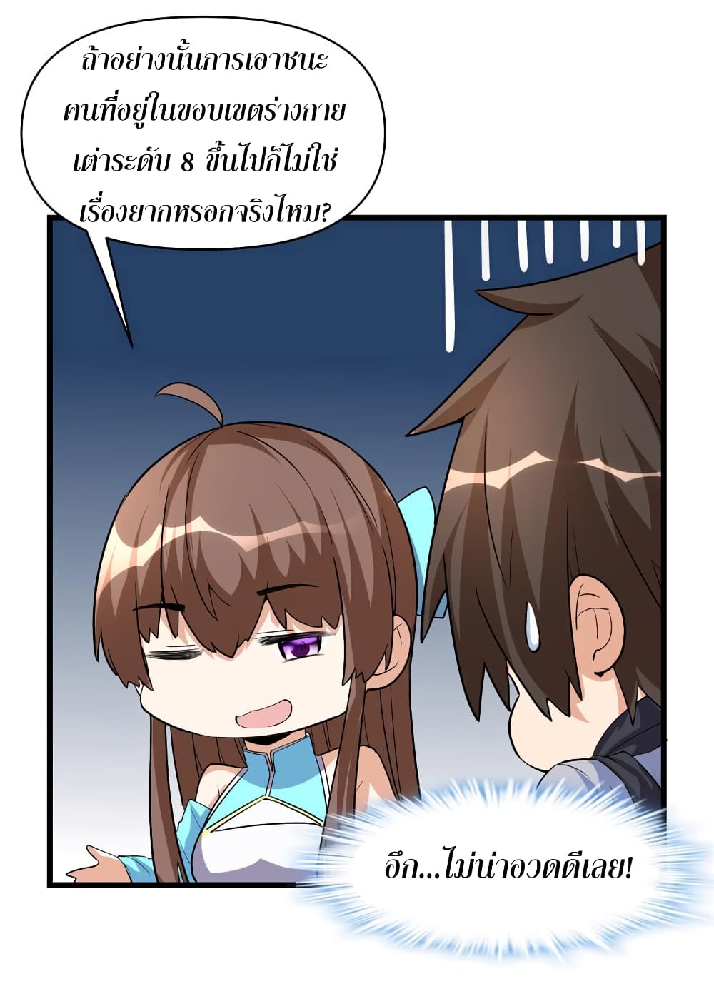 I might be A Fake Fairy page 8