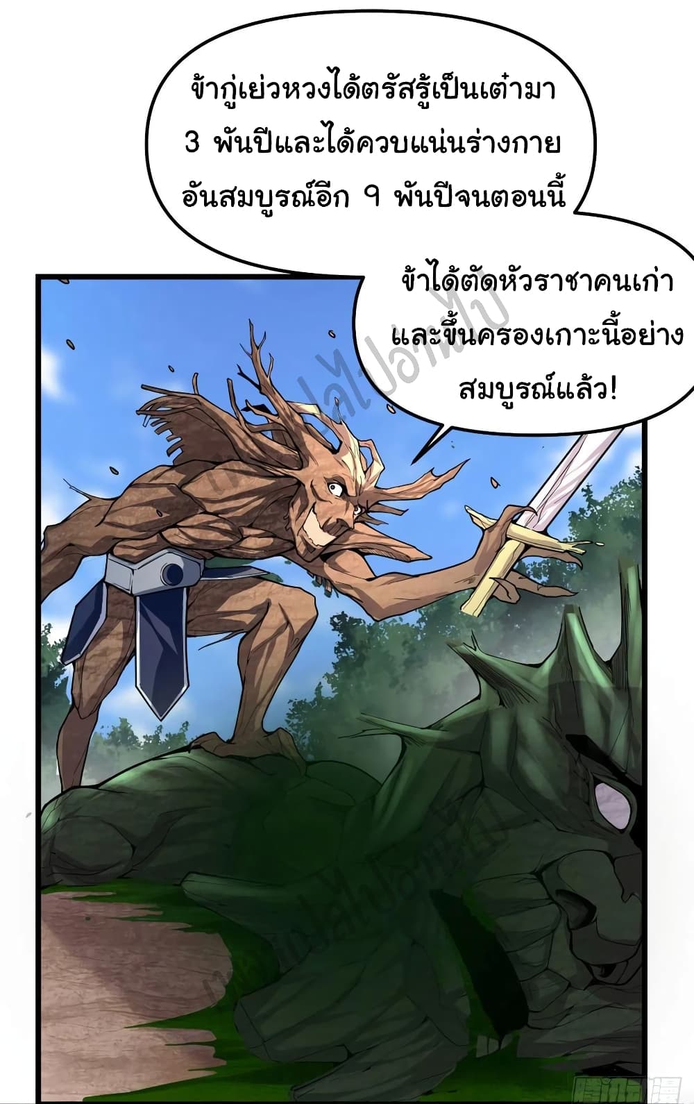 I might be A Fake Fairy page 4