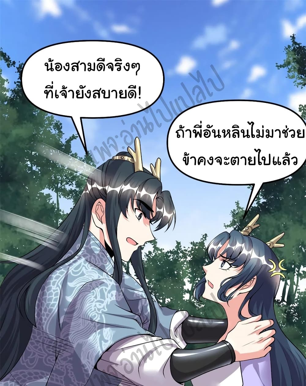 I might be A Fake Fairy page 2