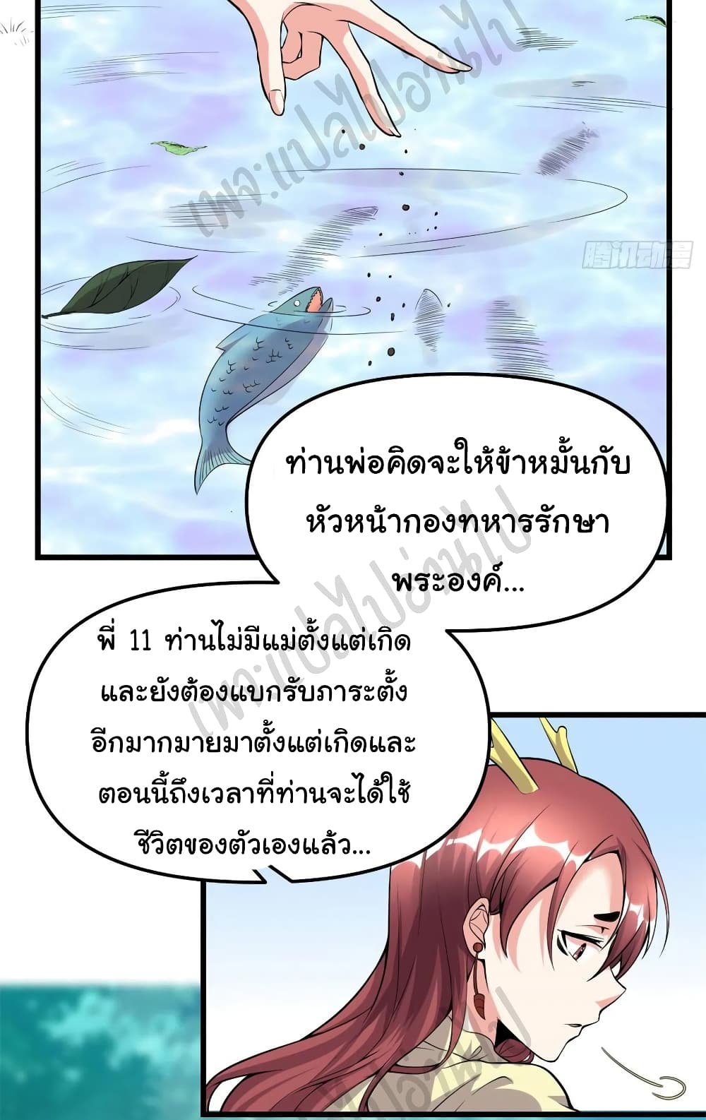 I might be A Fake Fairy page 4
