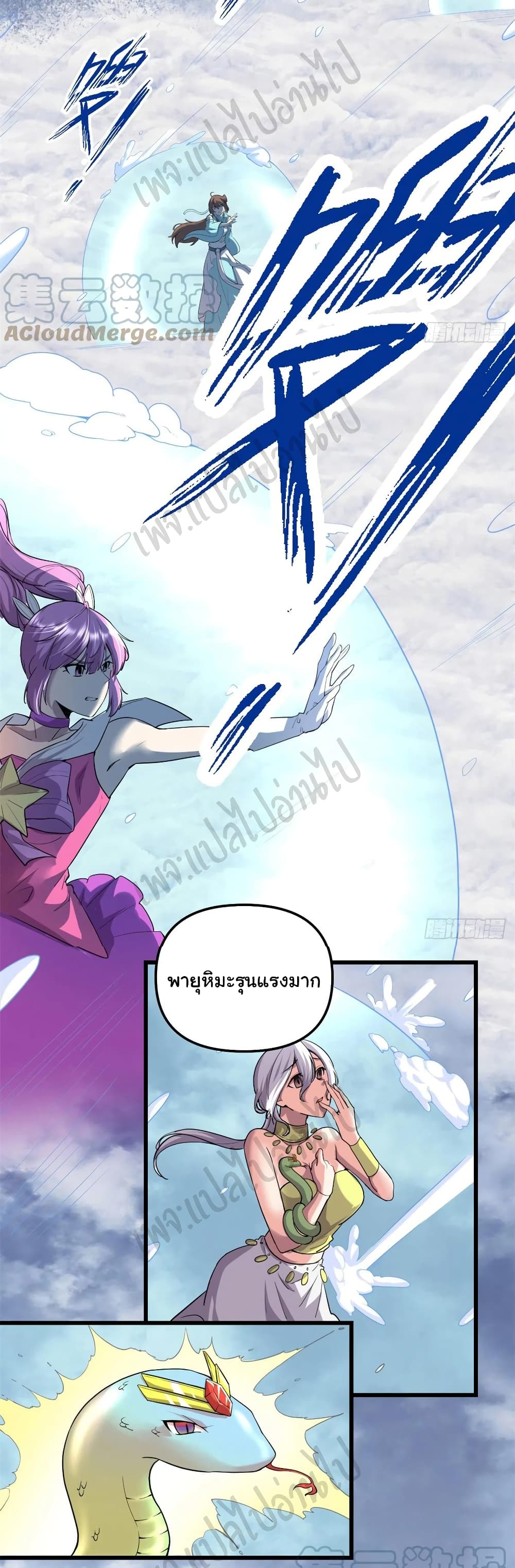 I might be A Fake Fairy page 4
