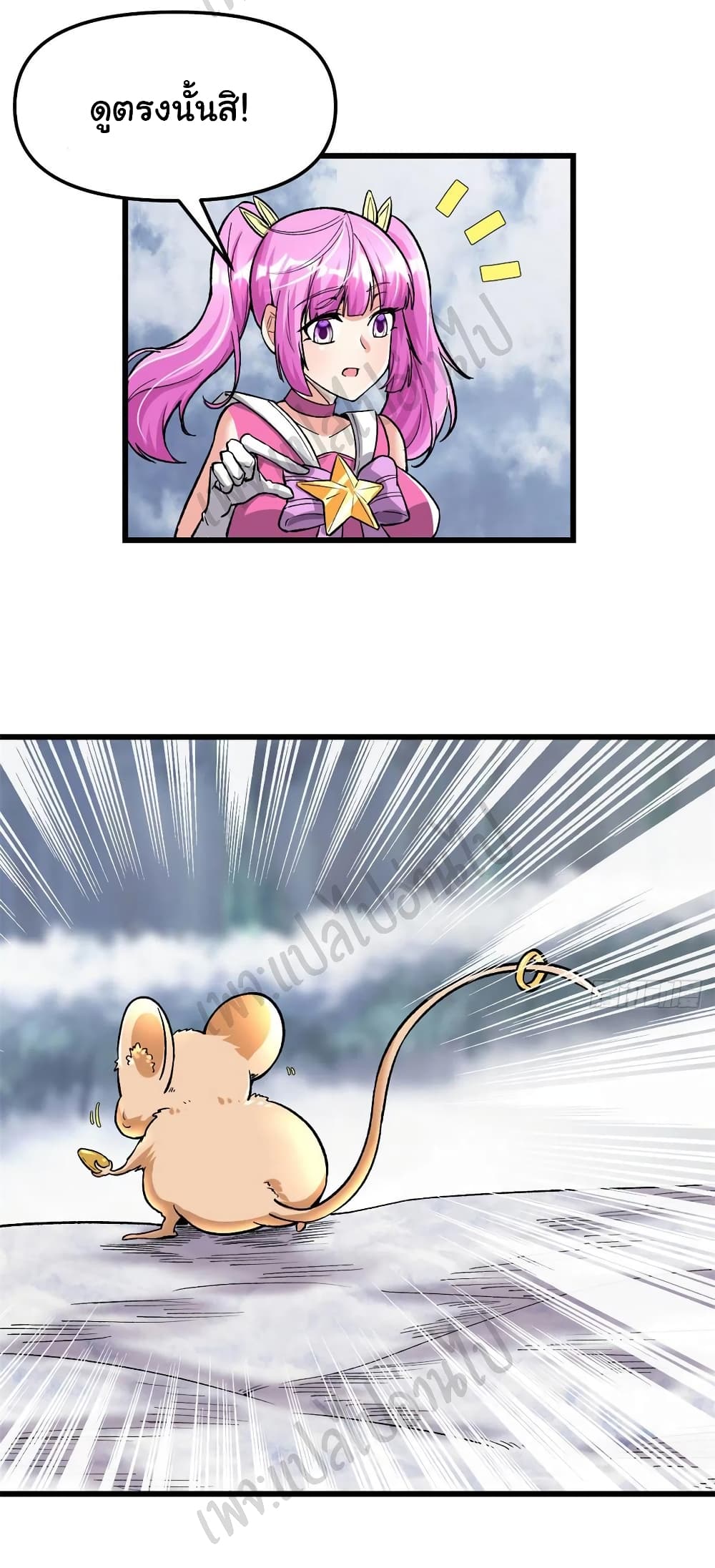 I might be A Fake Fairy page 7