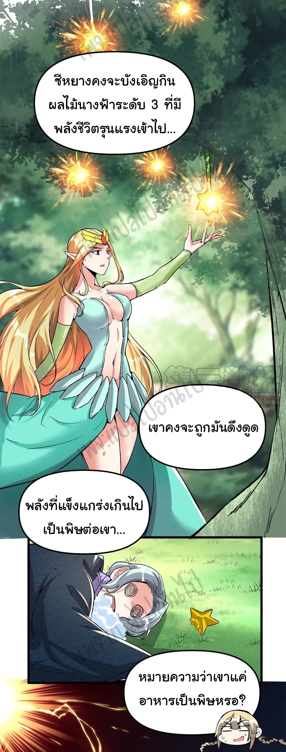 I might be A Fake Fairy page 3