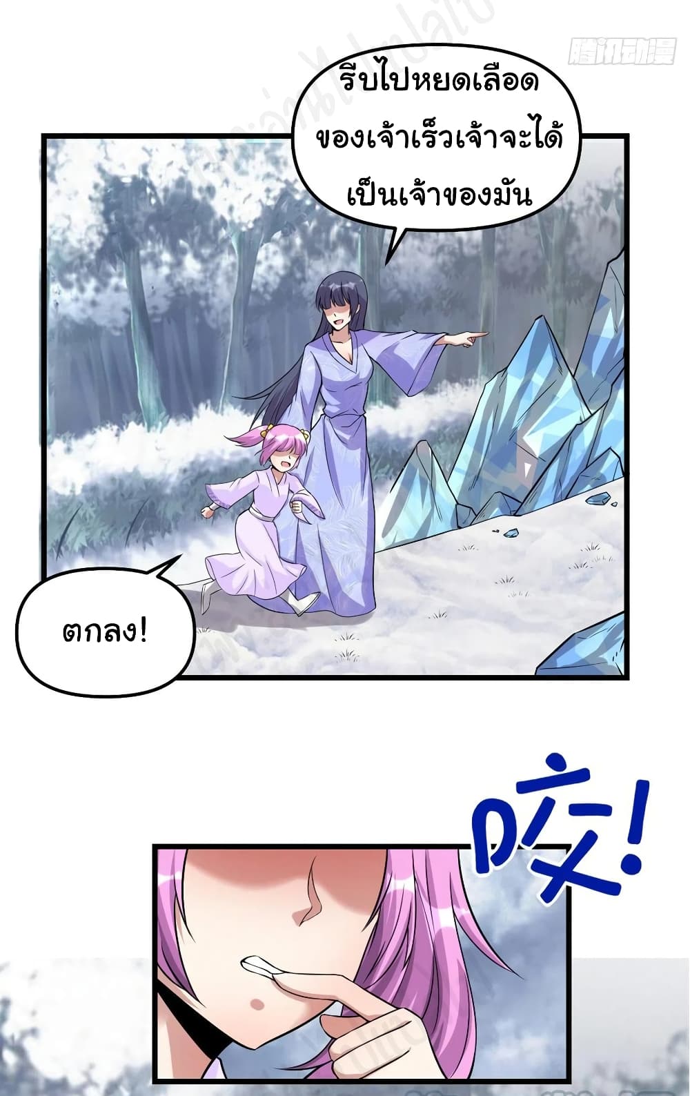 I might be A Fake Fairy page 10