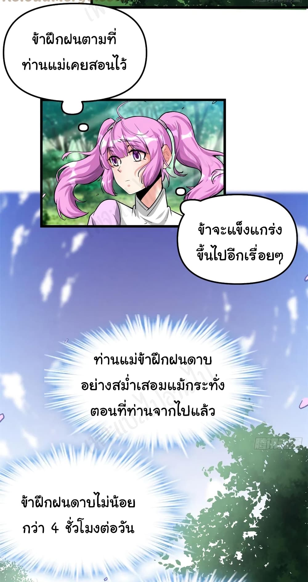 I might be A Fake Fairy page 10