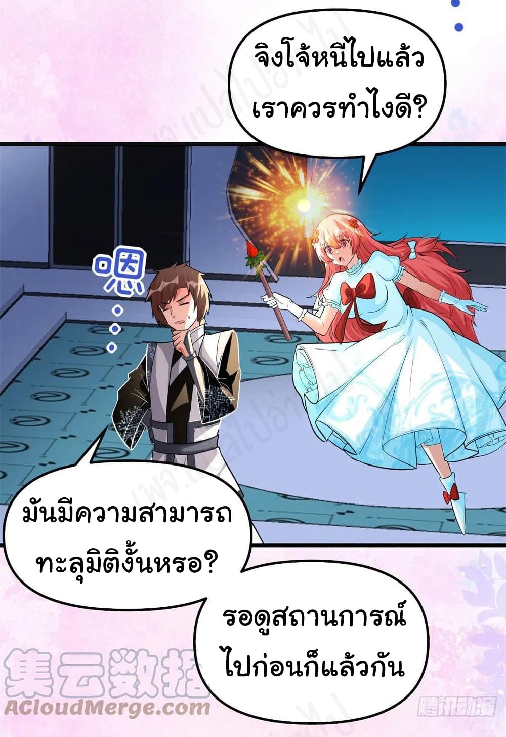 I might be A Fake Fairy page 7