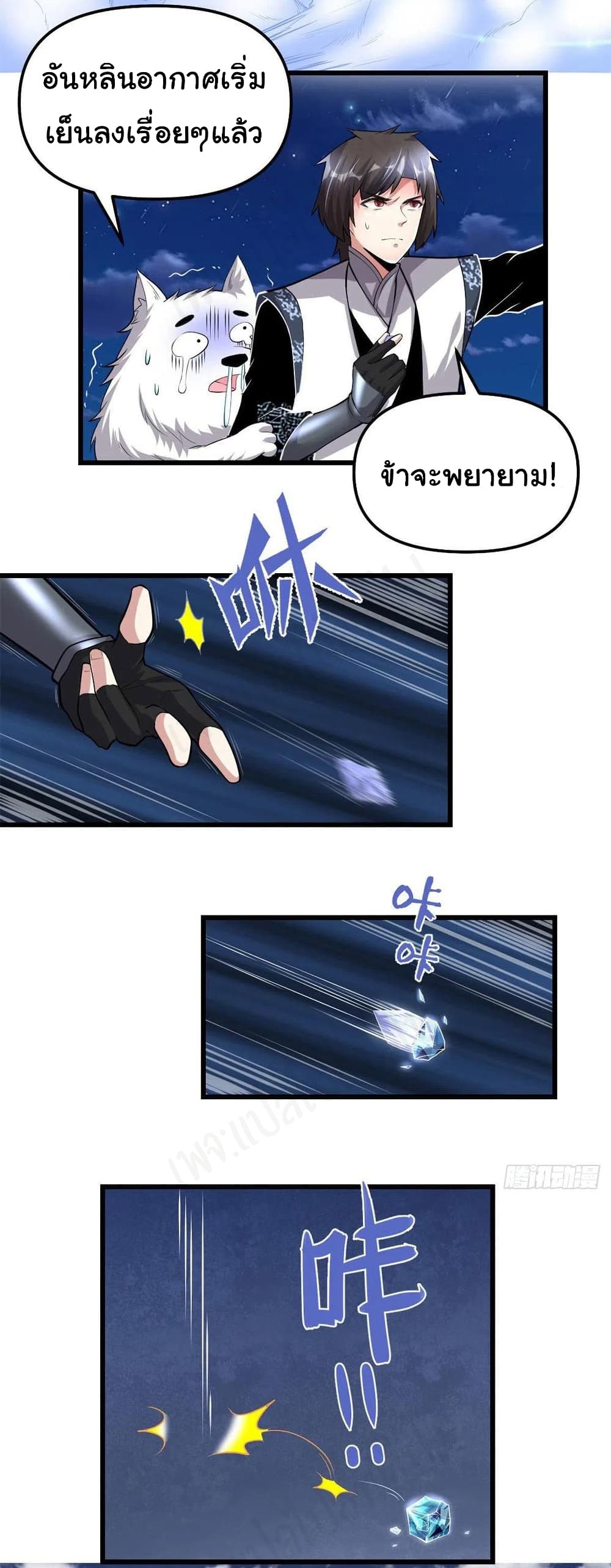 I might be A Fake Fairy page 6