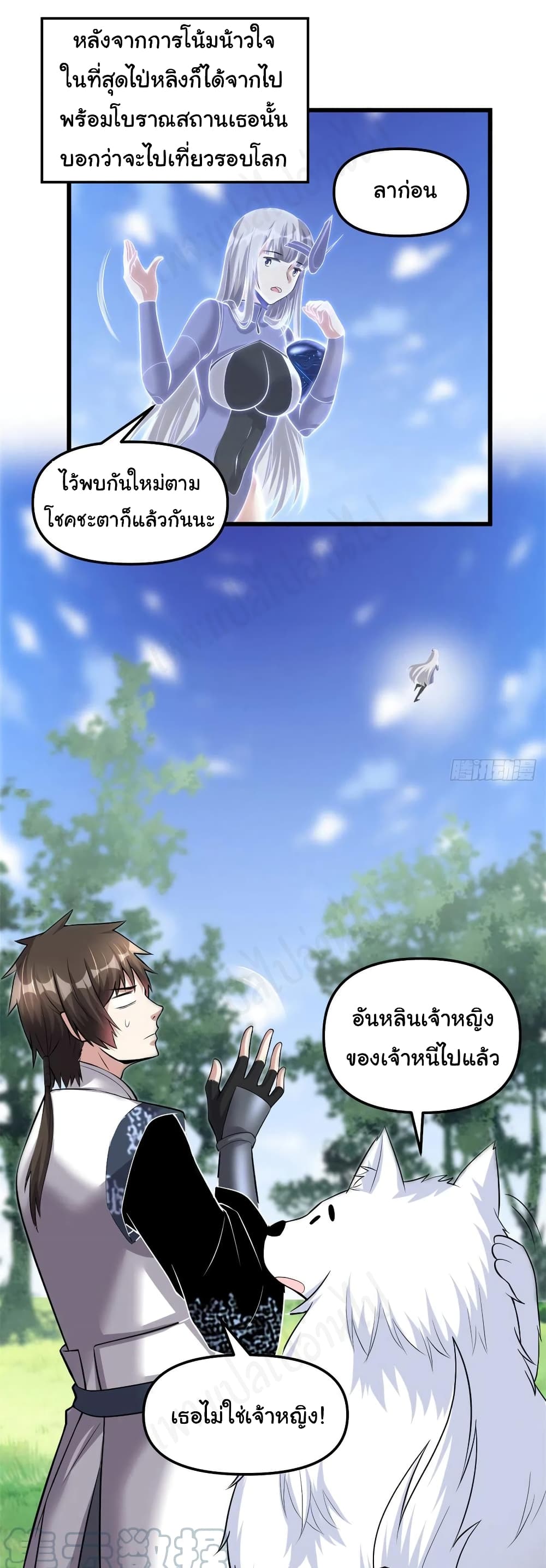 I might be A Fake Fairy page 2