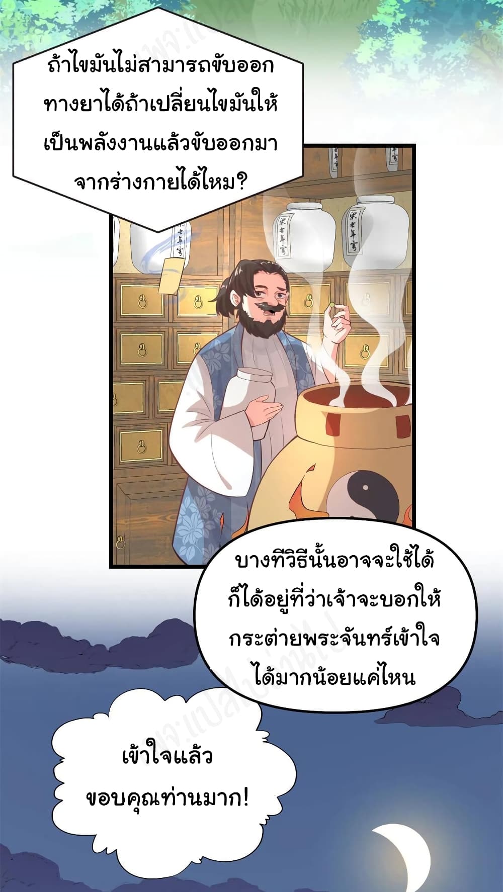 I might be A Fake Fairy page 6