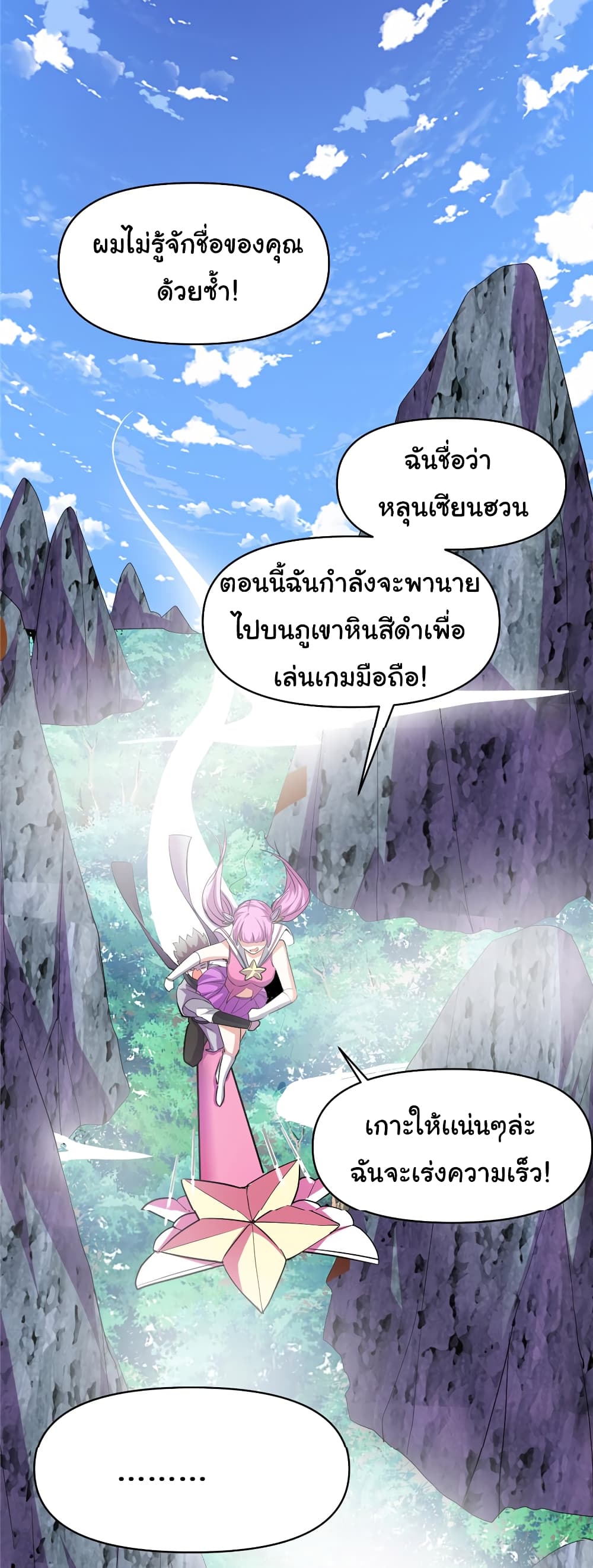 I might be A Fake Fairy page 4