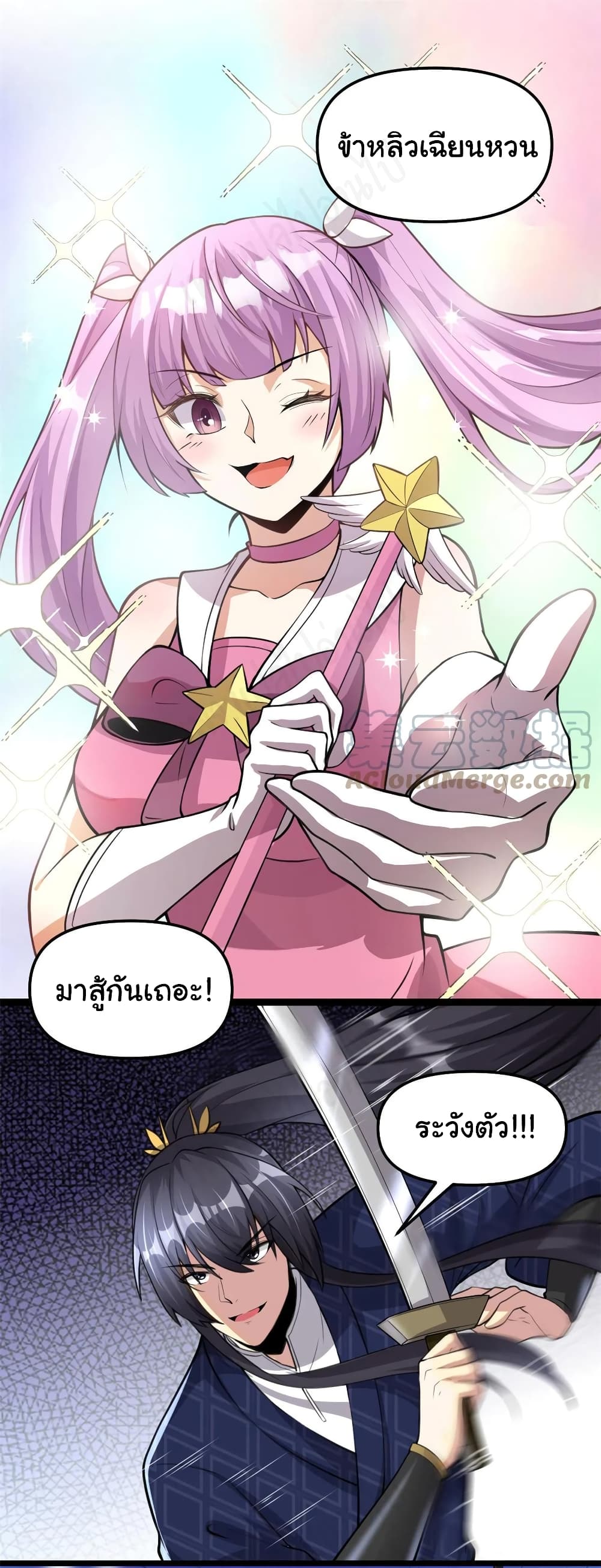 I might be A Fake Fairy page 2