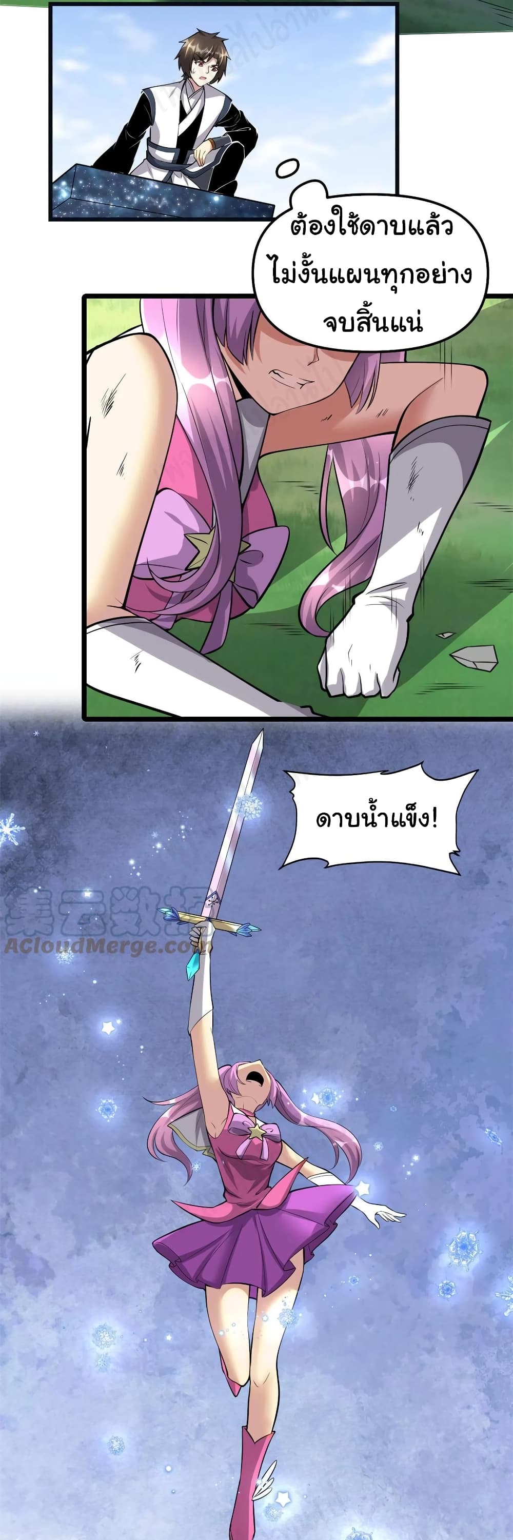 I might be A Fake Fairy page 7