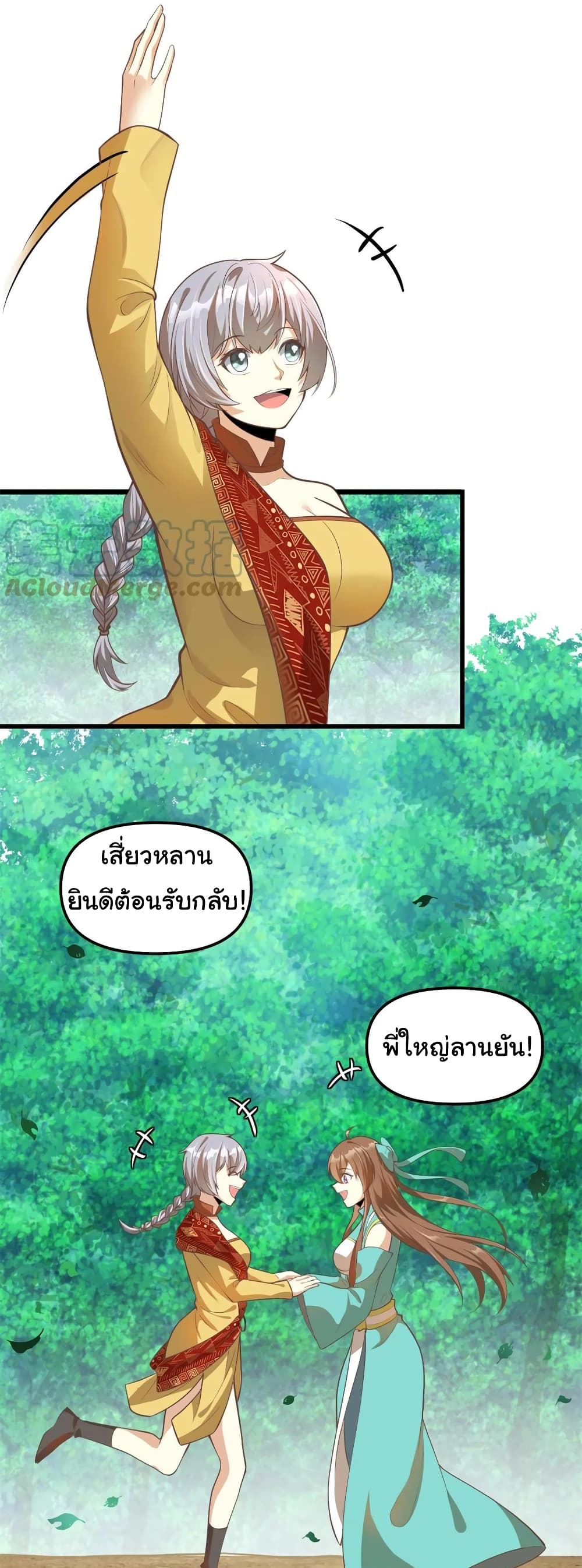 I might be A Fake Fairy page 3