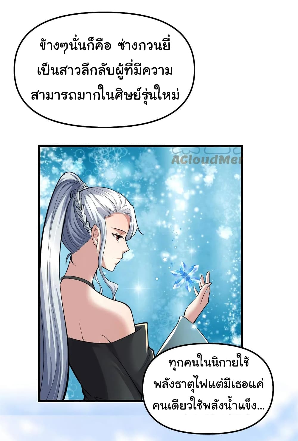 I might be A Fake Fairy page 8