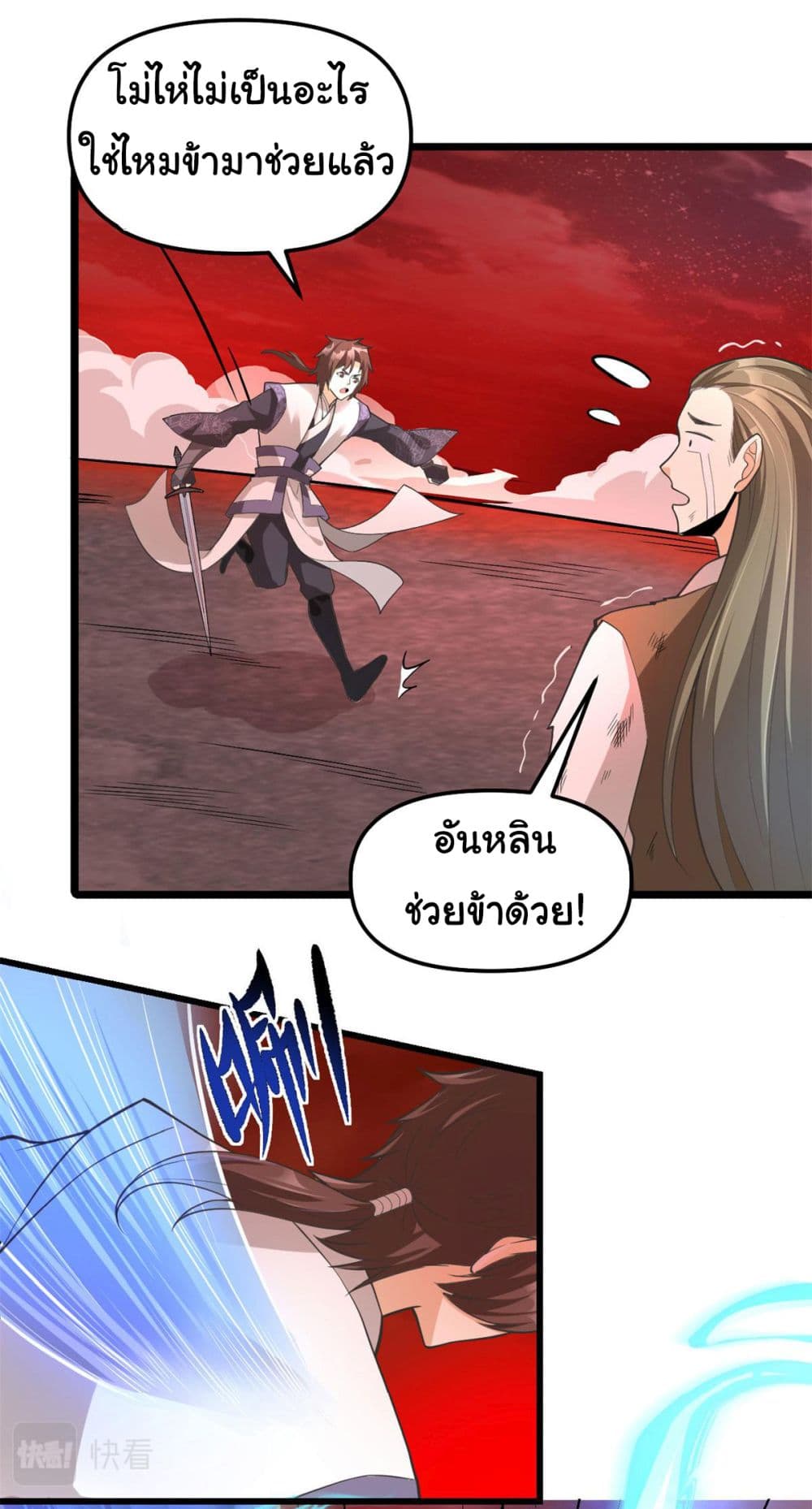 I might be A Fake Fairy page 7