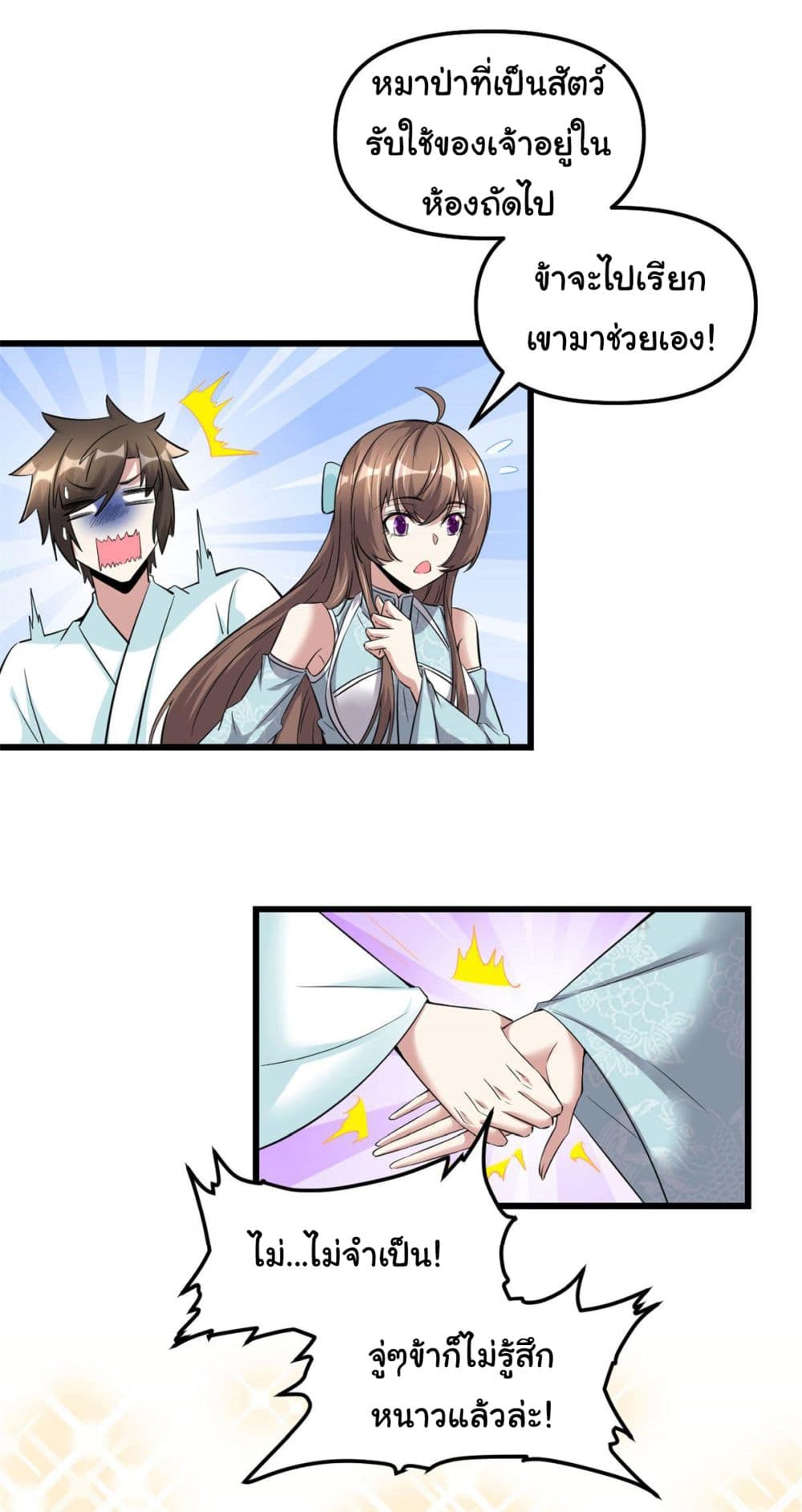I might be A Fake Fairy page 8