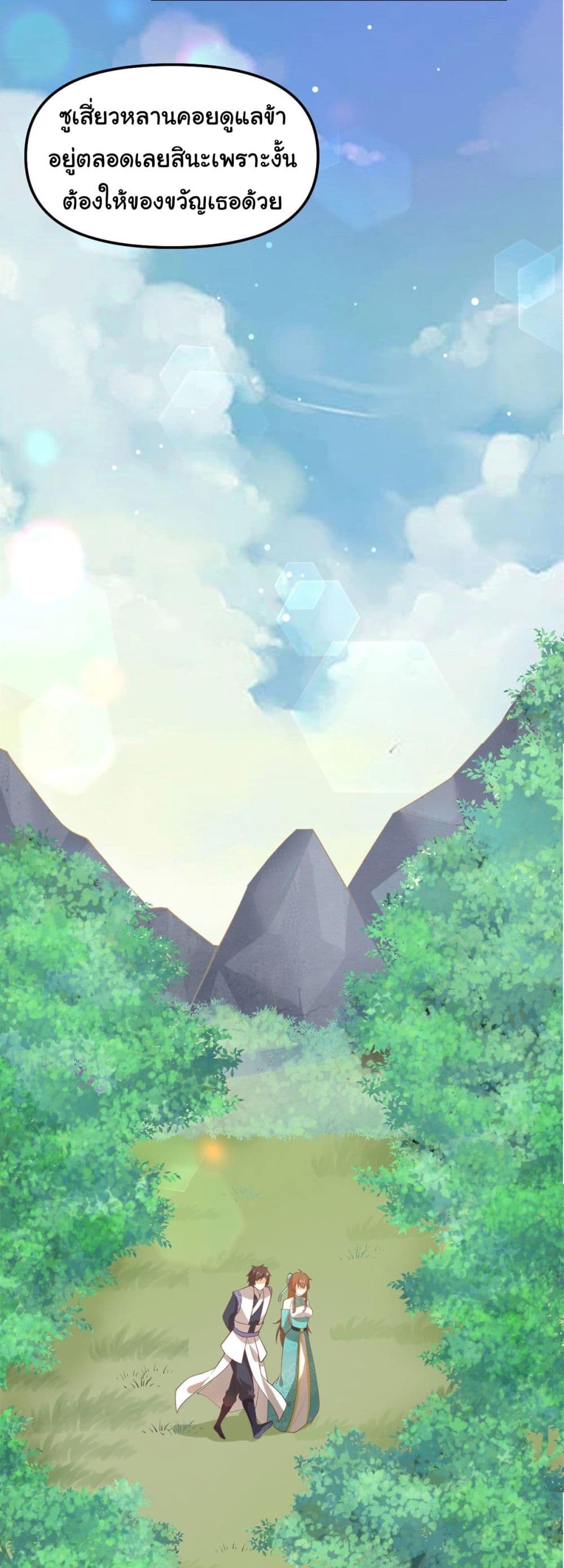 I might be A Fake Fairy page 6