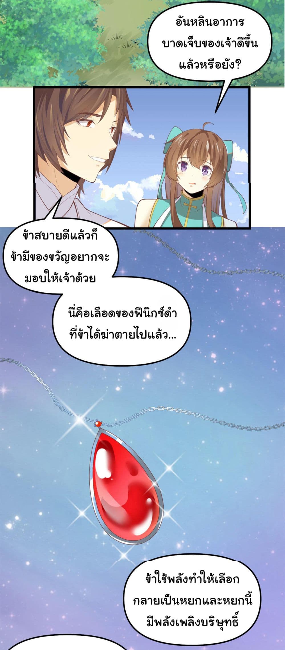I might be A Fake Fairy page 7