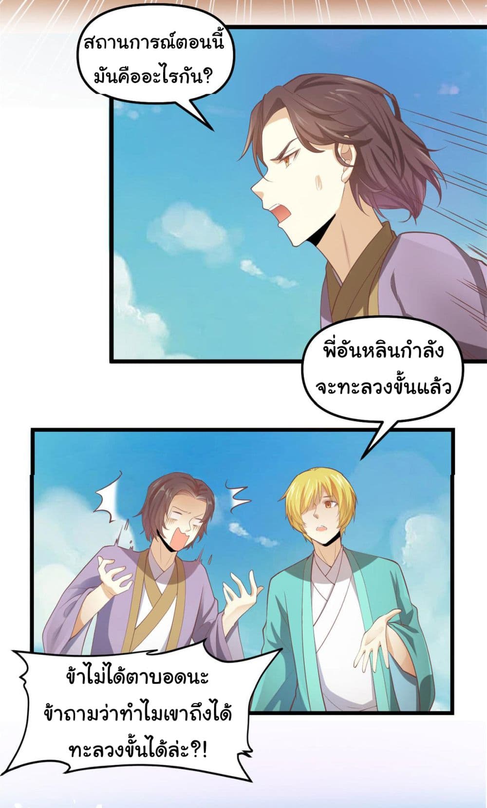 I might be A Fake Fairy page 7