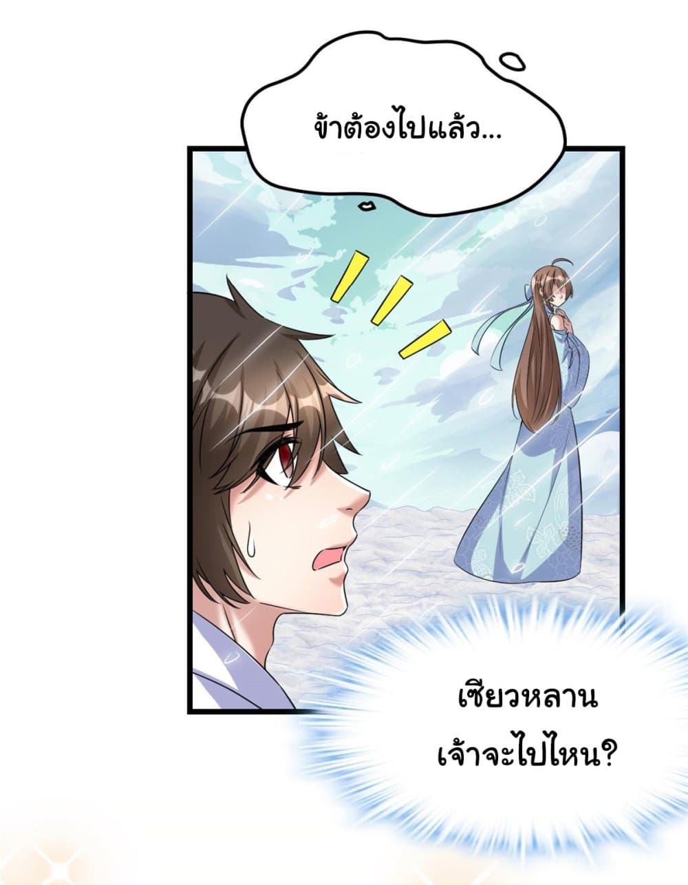 I might be A Fake Fairy page 6