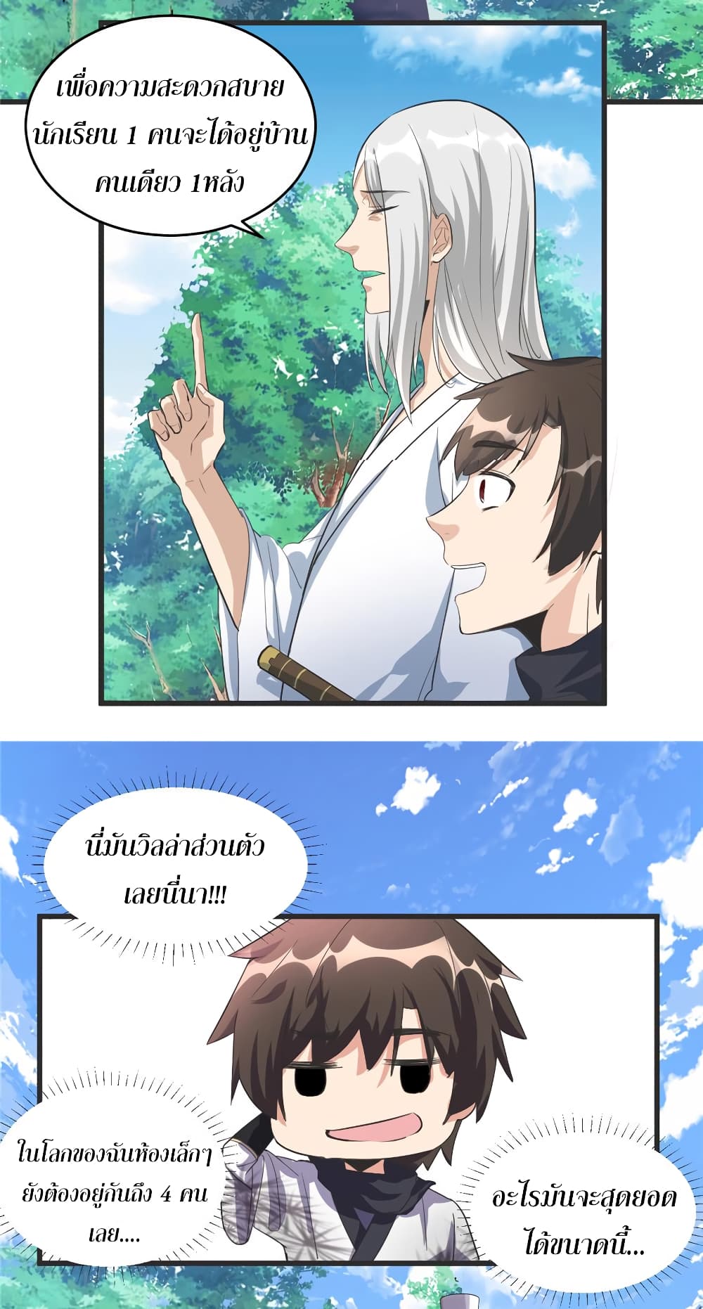 I might be A Fake Fairy page 5
